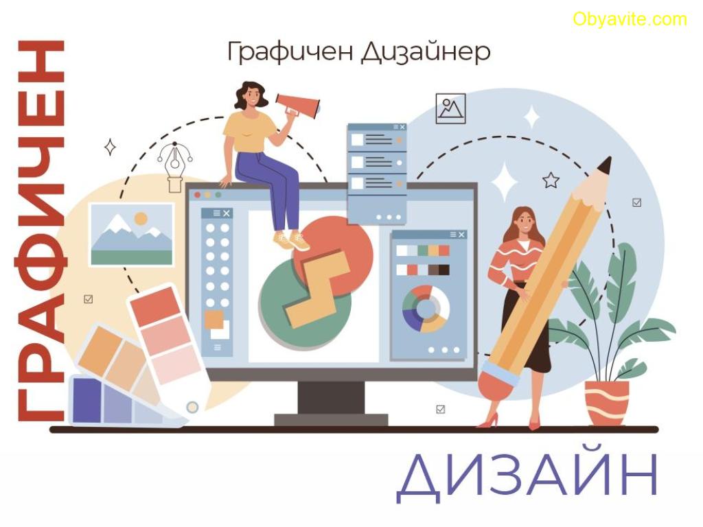 Дизайнът и всичко нужно