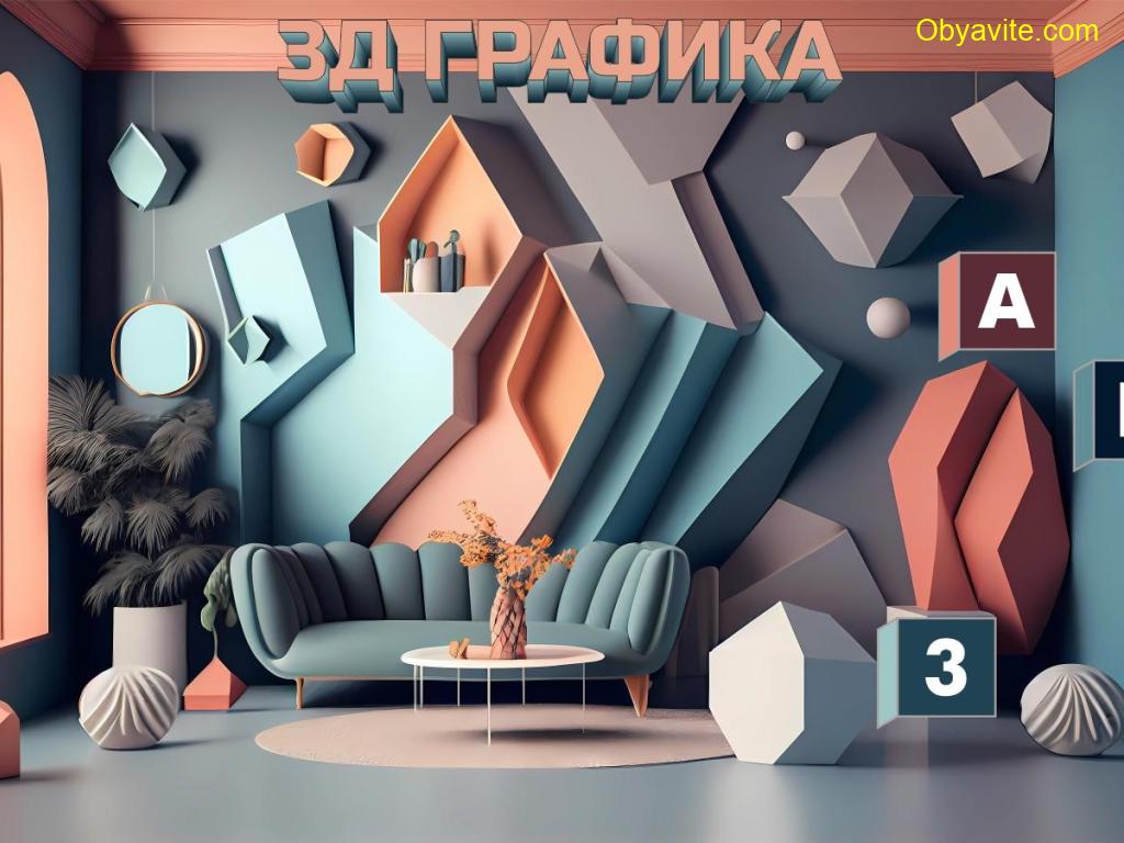 Триизмерно проектиране с Autodesk