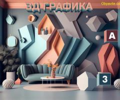 Триизмерно проектиране с Autodesk