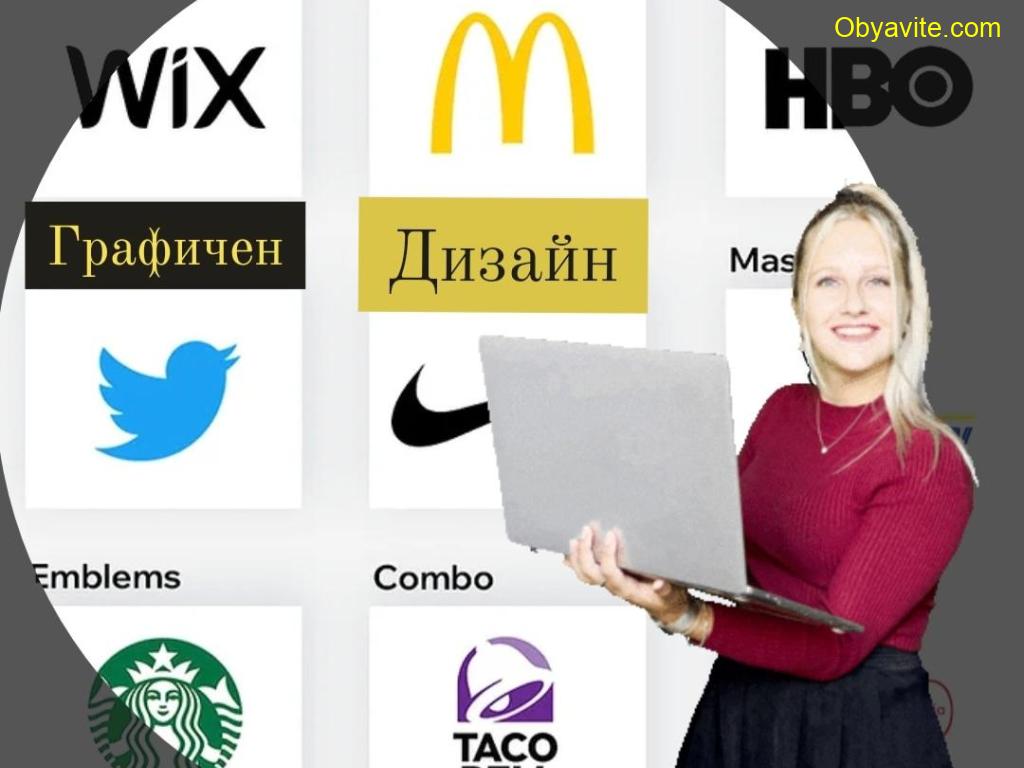 Графичен дизайнер Клас А
