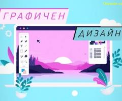 Усет и дизайн в един професионален курс