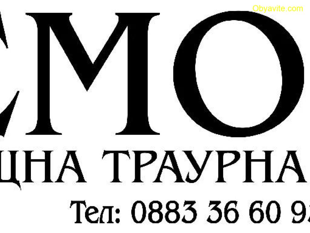 Траурна агенция МЕМОРИ