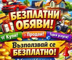 Безплатни обяви онлайн в България – Публикувай бързо в Predloji.com