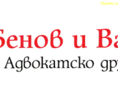 Адвокатско дружество „Бенов, Василев и Нацков“ – цялостно правно обслужване