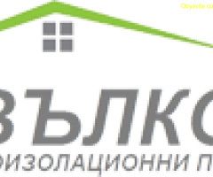 ЕТ ВЛАДИМИР ВЪЛКОВ – качествена хидроизолация за покриви, основи, подове и др.