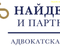 Адвокатска кантора НАЙДЕНОВ И ПАРТНЬОРИ