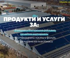 МАУС ПС – продукти и услуги за Вашата успешна реклама