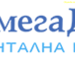 ОМЕГАДЕНТ – съвременна дентална клиника в София