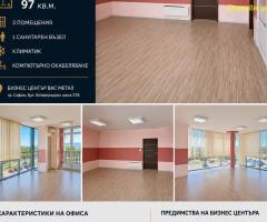 ОФИС ПОД НАЕМ – 97 КВ.М. | БИЗНЕС ЦЕНТЪР „ВАС МЕТАЛ“