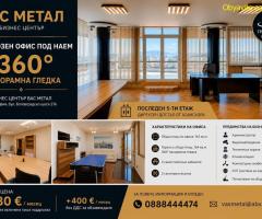 Луксозен офис под наем с 360° панорамна гледка – Бизнес център „Вас Метал“