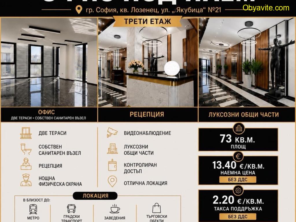 ОФИС ПОД НАЕМ  73 КВ.М. | БИЗНЕС ЦЕНТЪР ГРАФИТ, ЛОЗЕНЕЦ