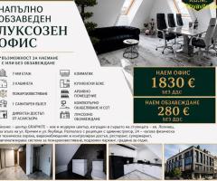 Лусозен офис в Бизнес център ГРАФИТ, кв. Лозенец