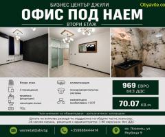 Офис под наем в Бизнес Център Джули, кв. Лозенец