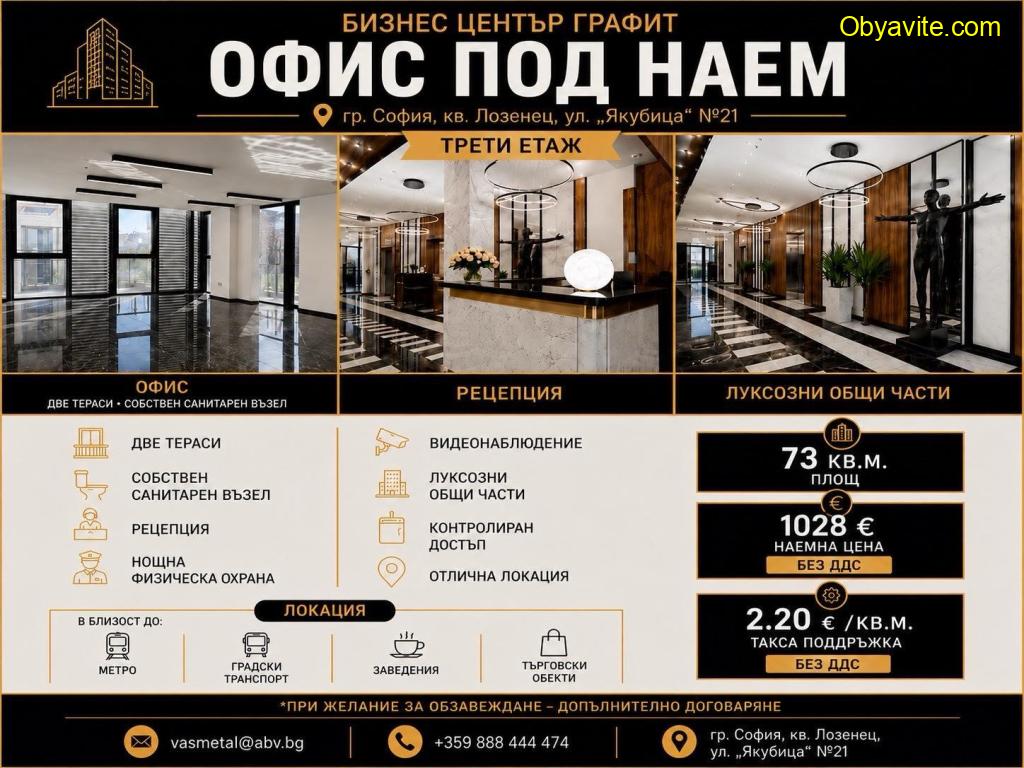 ОФИС ПОД НАЕМ  73 КВ.М. | БИЗНЕС ЦЕНТЪР ГРАФИТ, ЛОЗЕНЕЦ