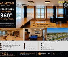 Луксозен офис под наем с 360° панорамна гледка – Бизнес център „Вас Метал“
