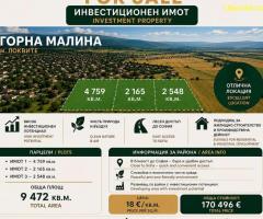 Инвестиционен имот за продажба – с. Горна Малина, м. Локвите