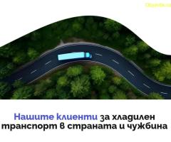 „Тони Транс 99“ – хладилен и групажен транспорт за България и Европа