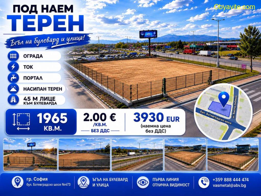 Терен под наем на бул. Ботевградско шосе