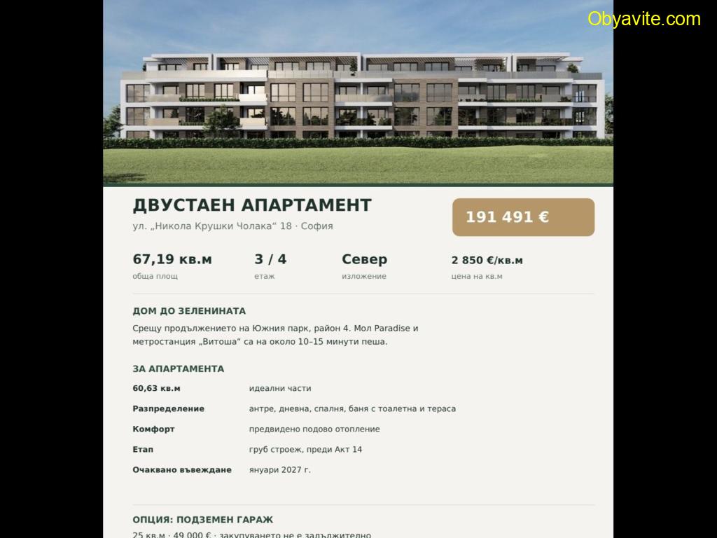 Двустаен апартамент до Южния парк за продажба