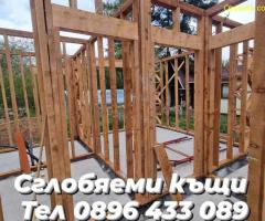 Ремонт и изграждане на покриви,Сглобяеми къщи