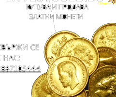Купи или продай златни монети с INVESTGOLD.BG
