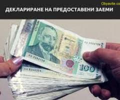Оферта за заем между сериозни лица за 24 часа