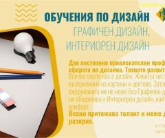 Подготвителни курсове Училище по дизайн пълна ефективност