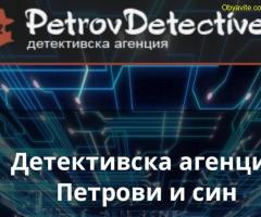 Детективска агенция Петрови и син