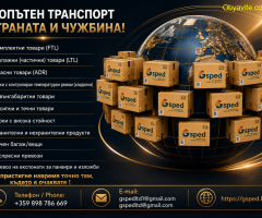 Сухопътен транспорт в страната и чужбина!