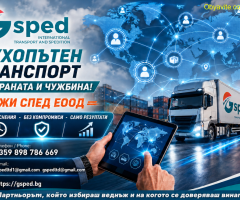 Сухопътен транспорт в страната и чужбина!