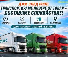 Сухопътен транспорт в страната и чужбина!