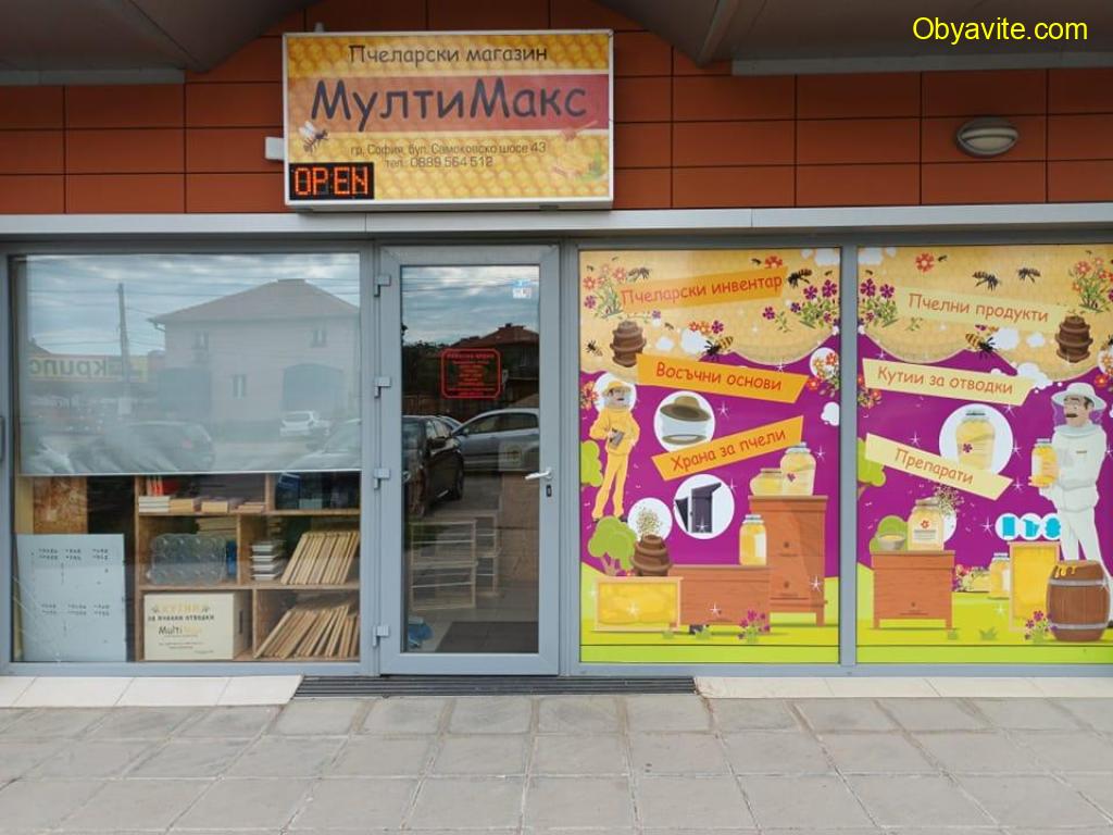 Пчеларски магазин