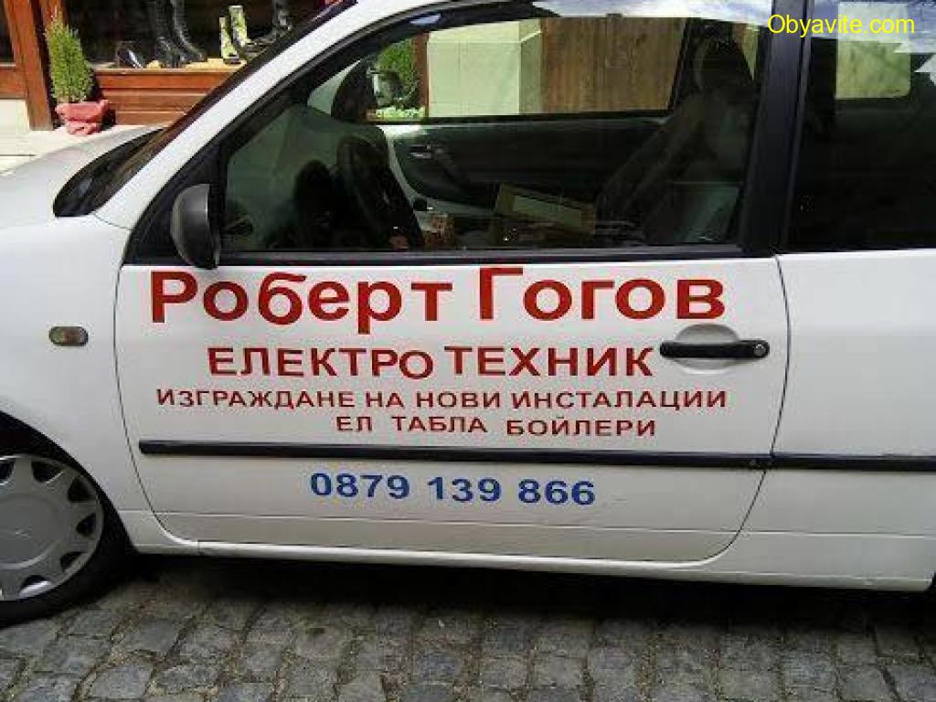 Електротехник Пловдив електро услуги Ел техник Ел табло ремонт бойлери