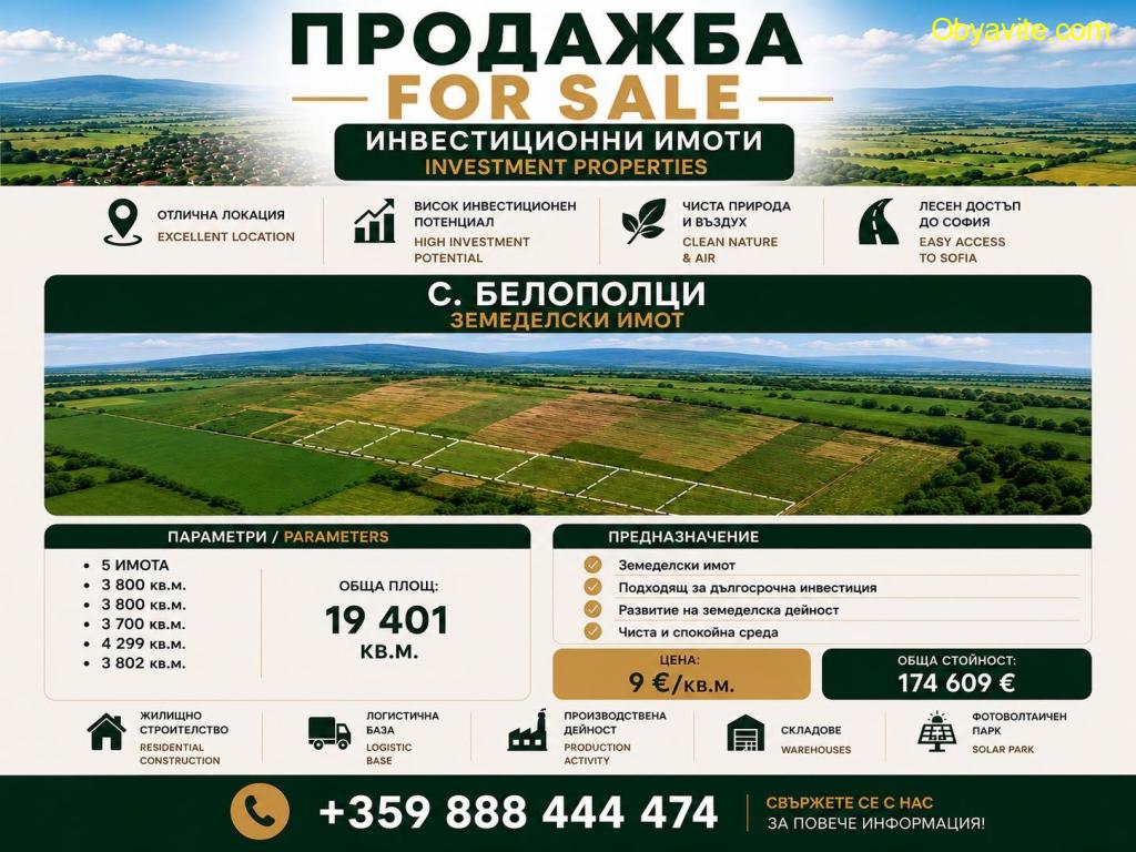 Продава се земеделска земя
