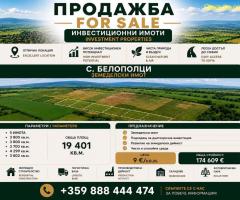Продава се земеделска земя