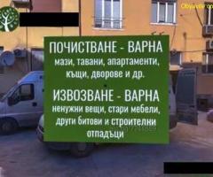 Почистване на апартаменти - Варна и села - БЕЗ ПОЧИВЕН ДЕН