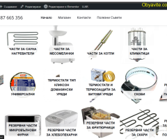 Резервни Части за Домакински Електроуреди